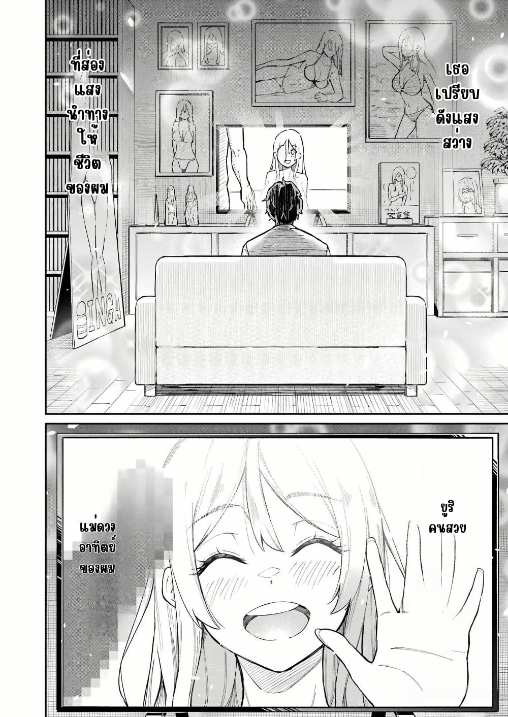 Tamagawa-san Detemashita? page 6