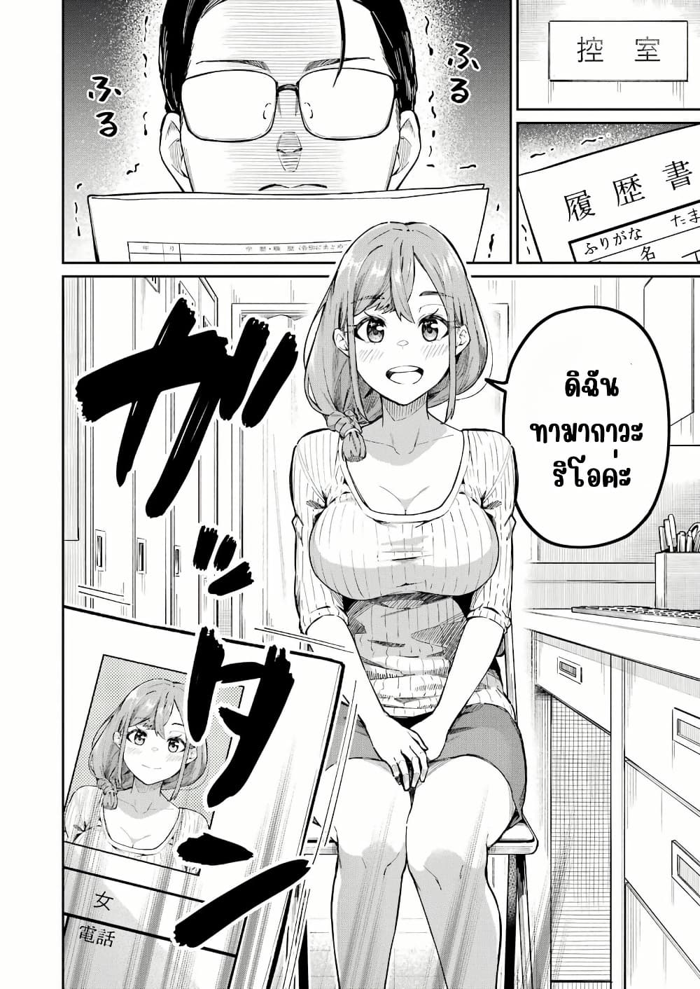 Tamagawa-san Detemashita? page 8