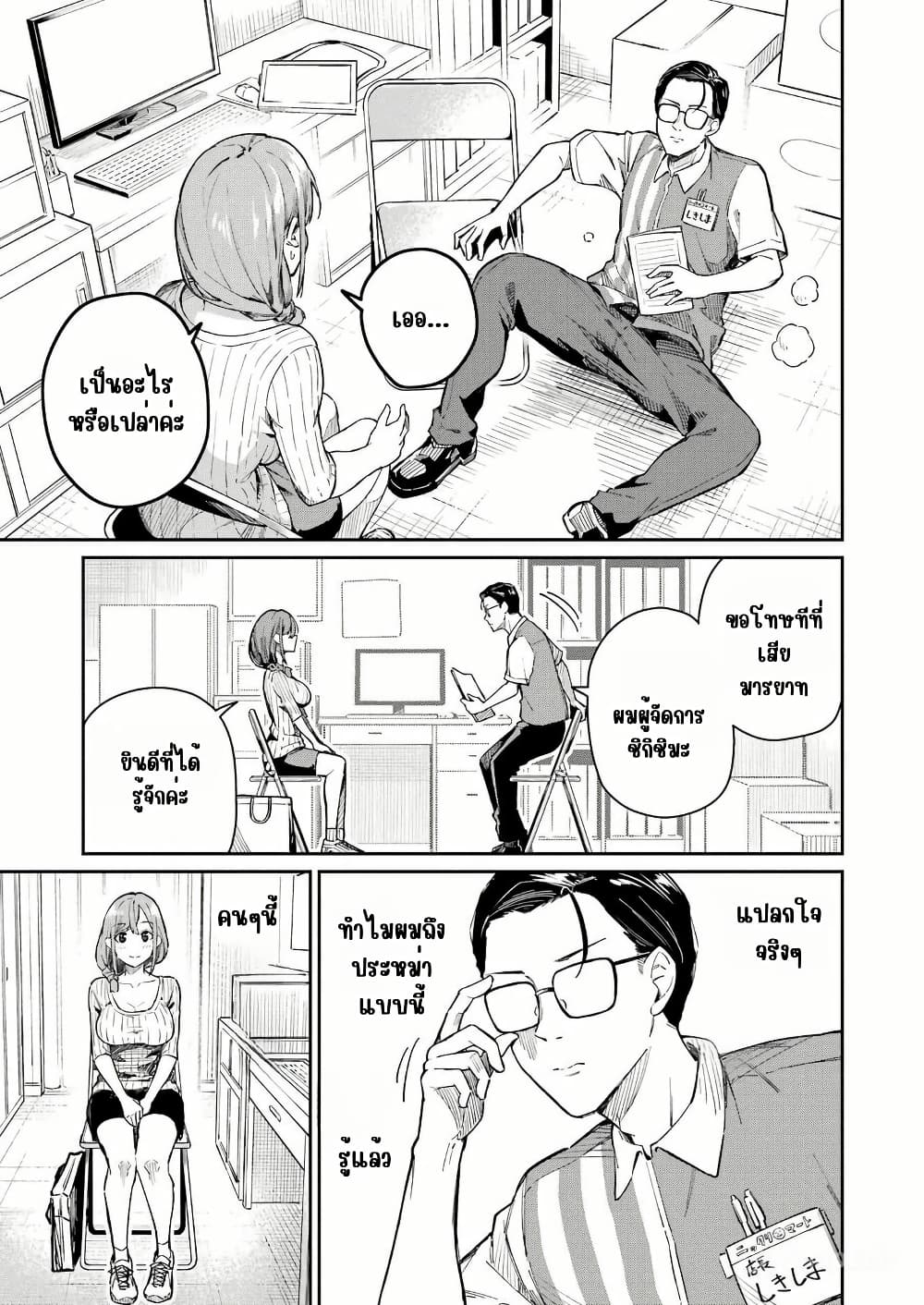 Tamagawa-san Detemashita? page 9