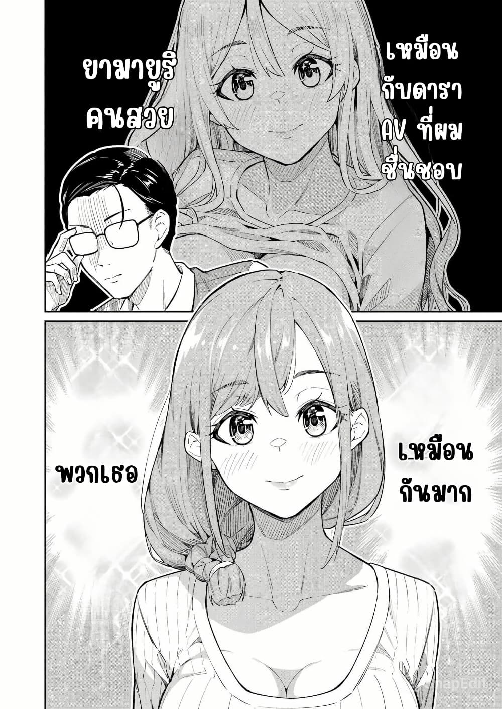 Tamagawa-san Detemashita? page 10