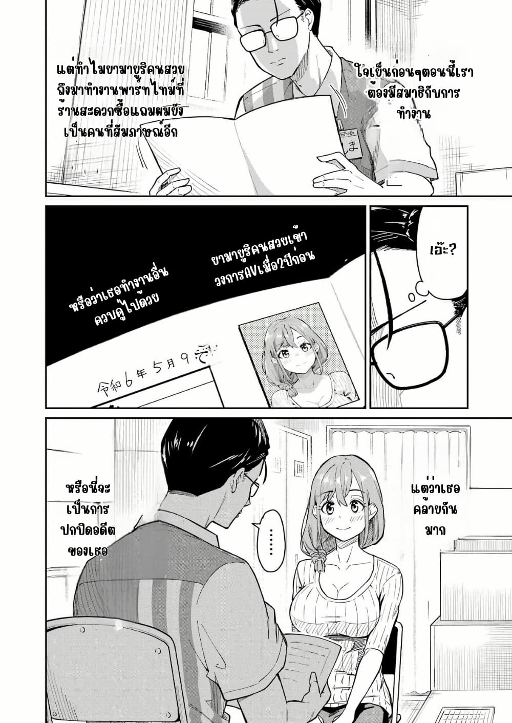 Tamagawa-san Detemashita? page 12