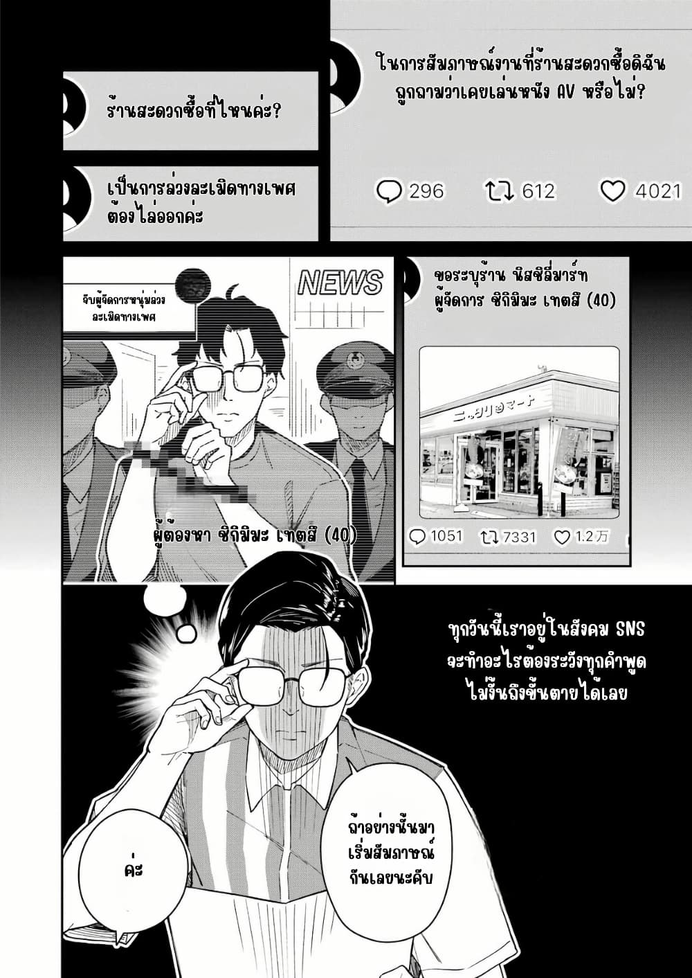 Tamagawa-san Detemashita? page 14