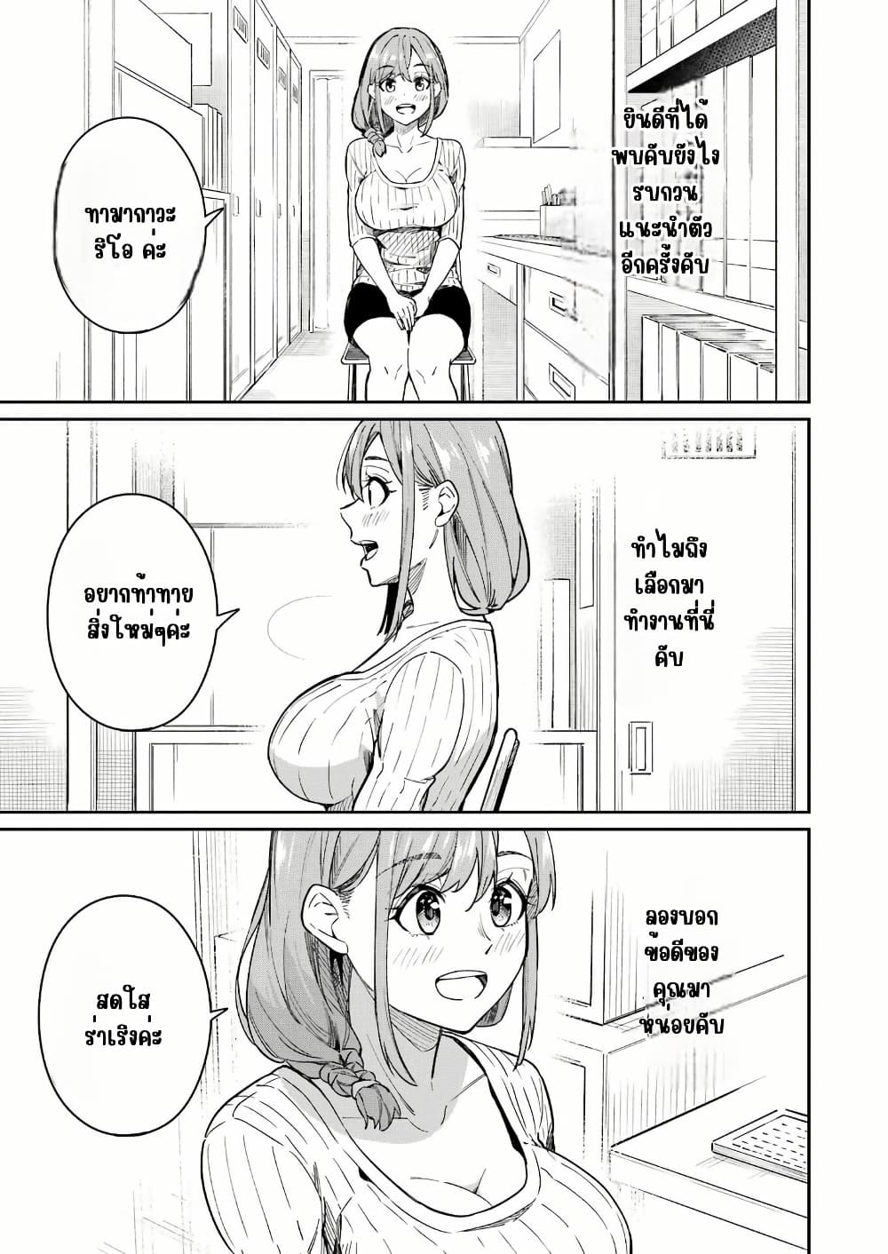 Tamagawa-san Detemashita? page 15