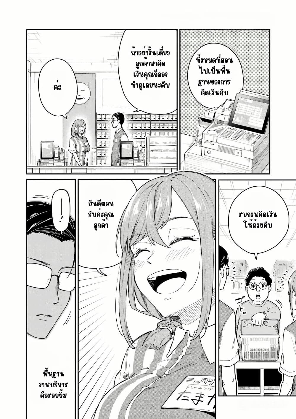 Tamagawa-san Detemashita? page 18