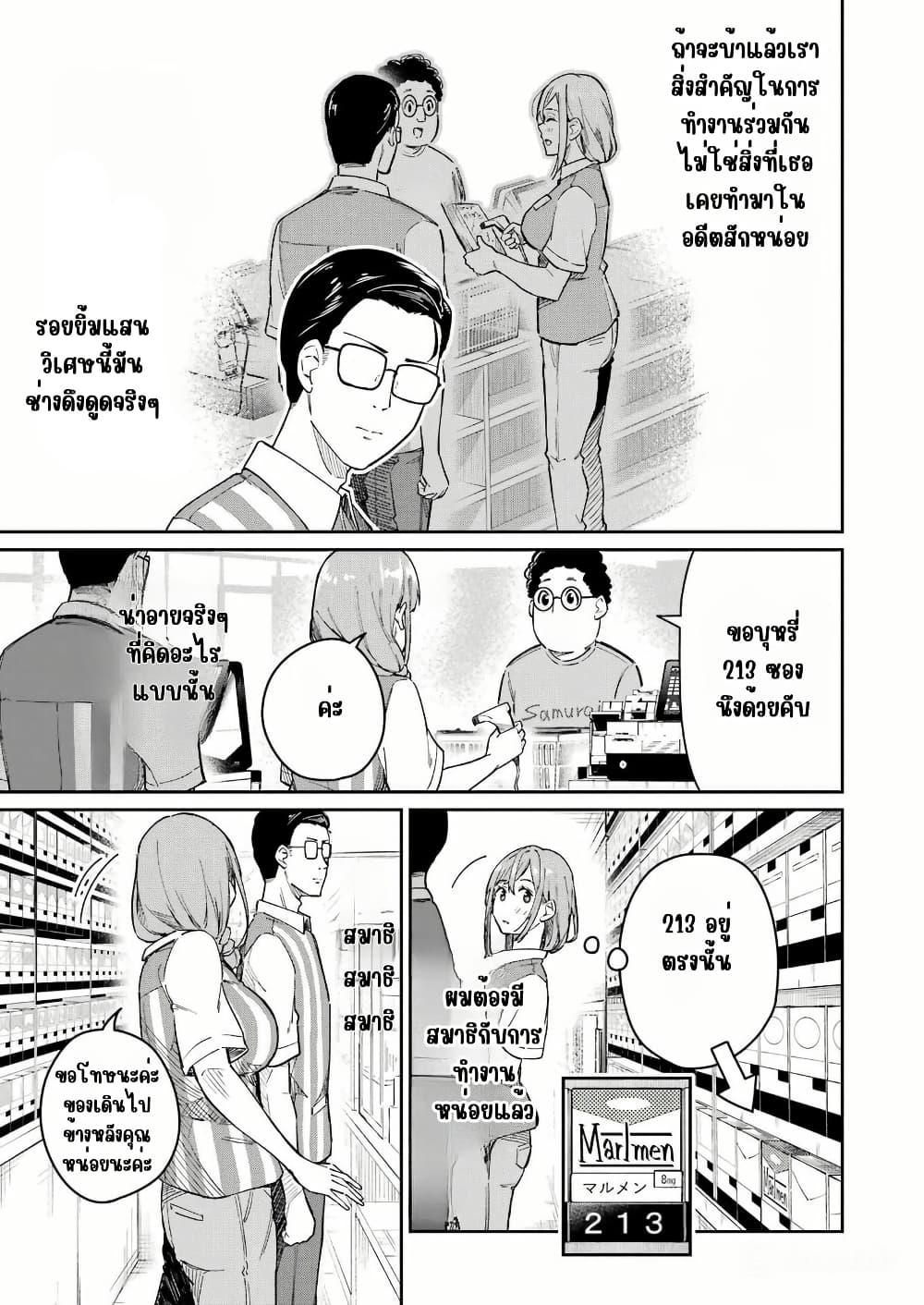 Tamagawa-san Detemashita? page 19