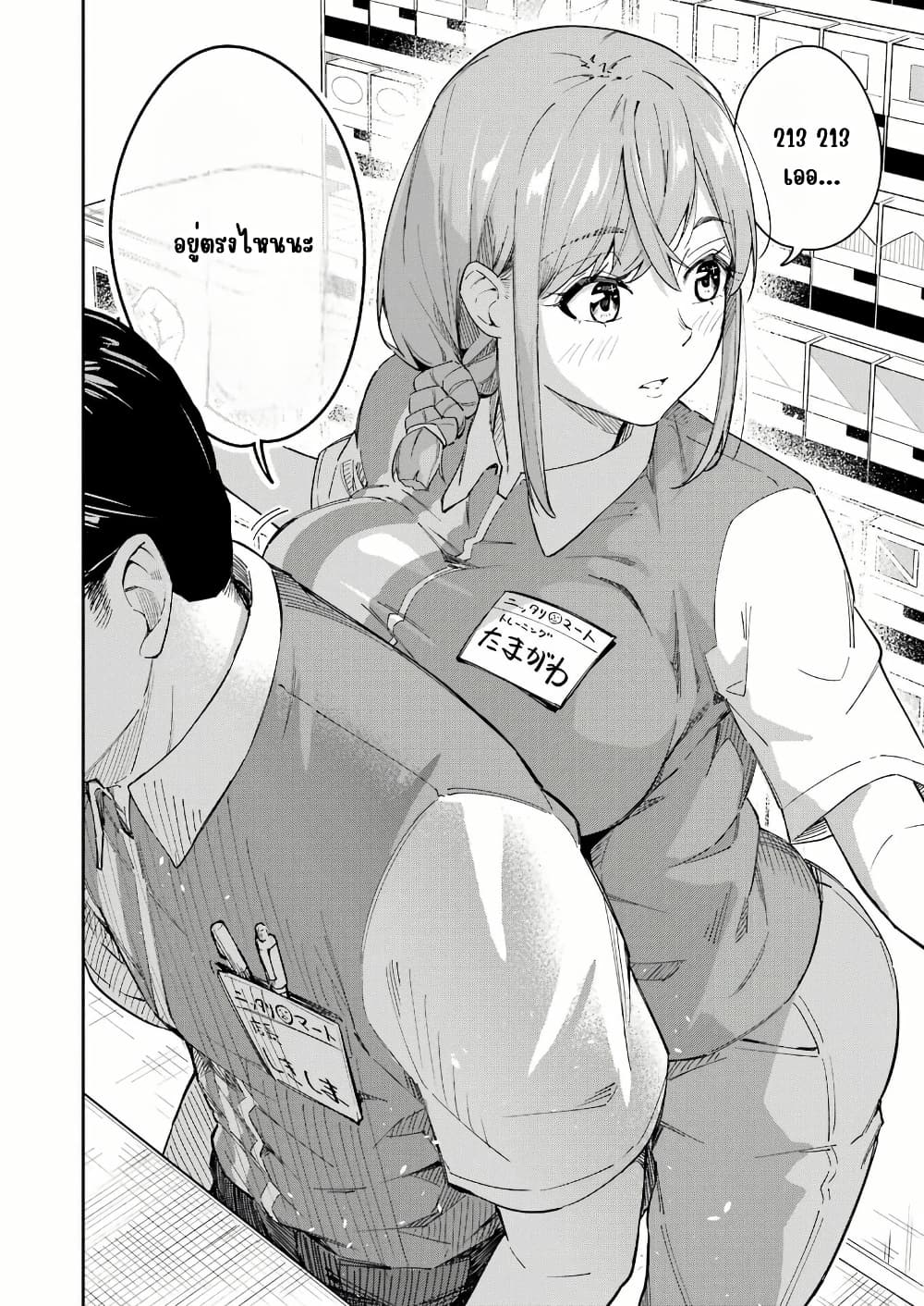 Tamagawa-san Detemashita? page 20