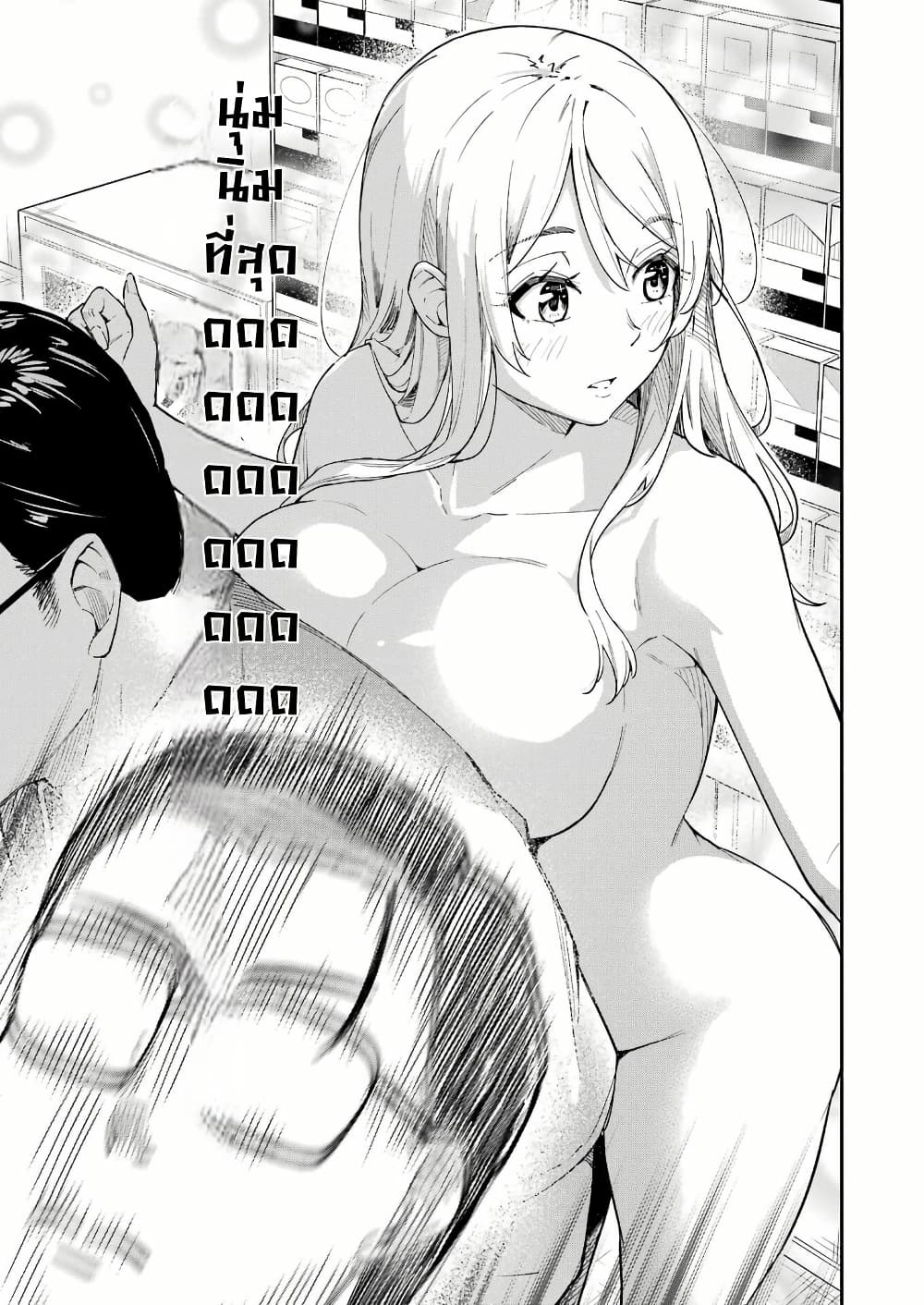 Tamagawa-san Detemashita? page 21