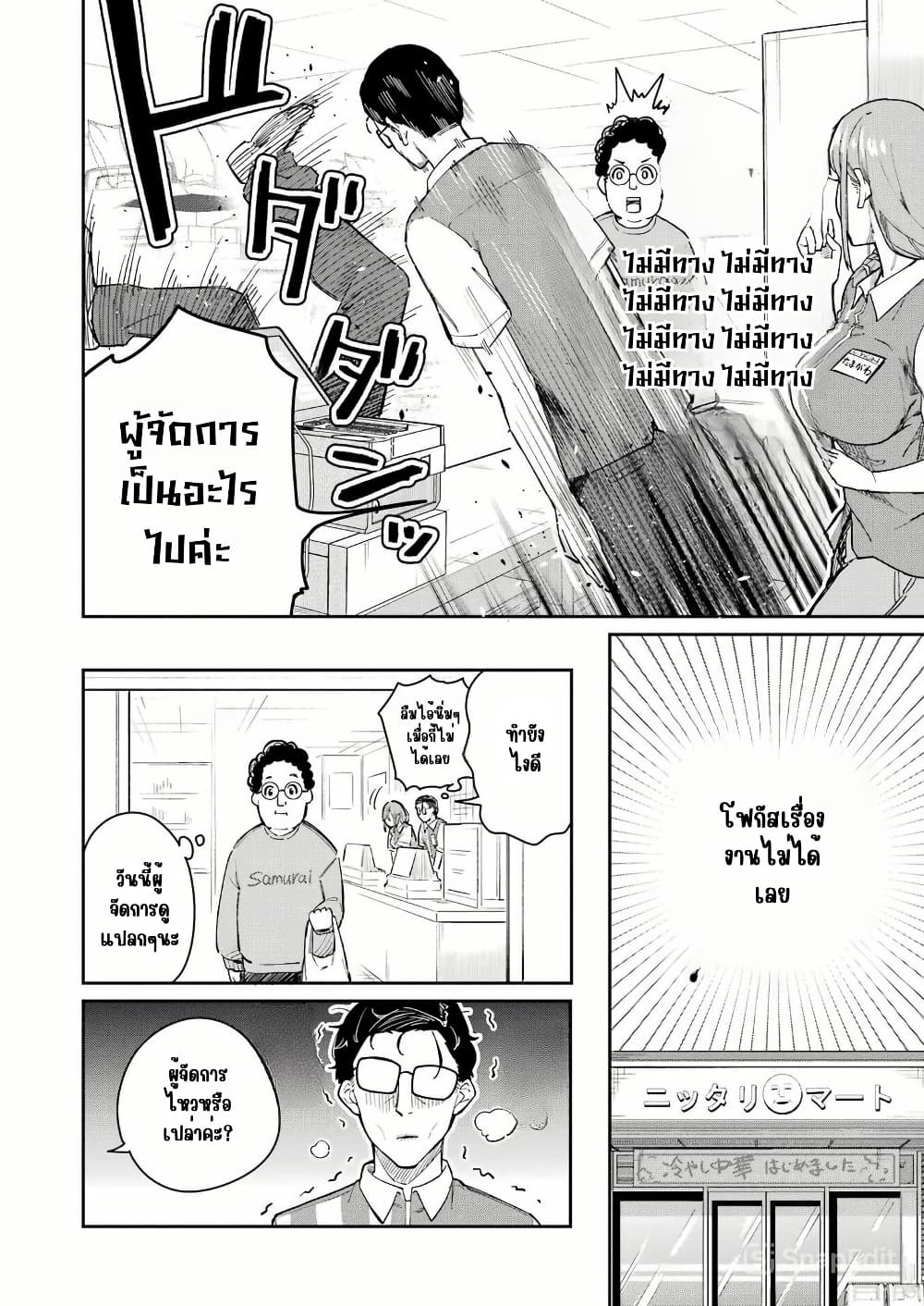 Tamagawa-san Detemashita? page 22