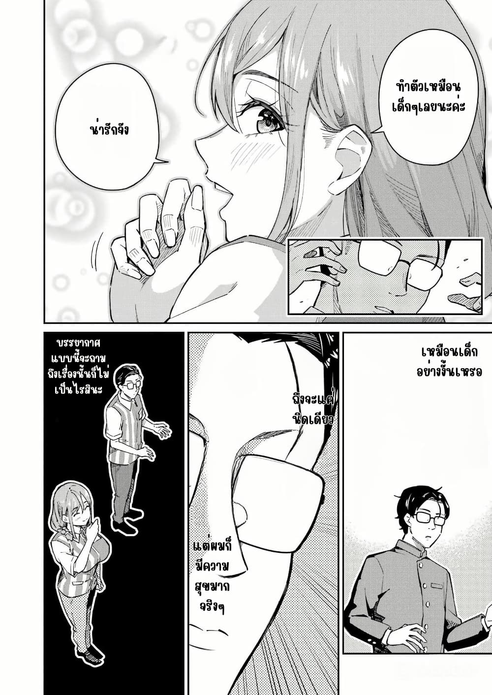 Tamagawa-san Detemashita? page 24