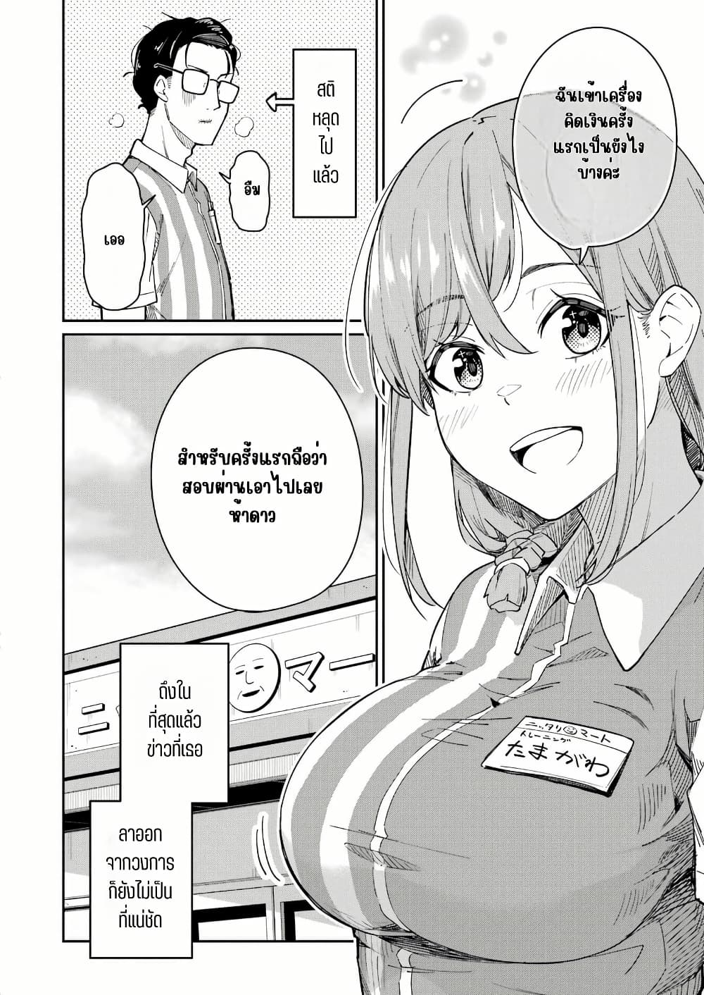 Tamagawa-san Detemashita? page 26