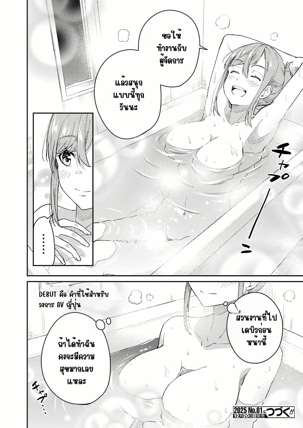 Tamagawa-san Detemashita? page 28
