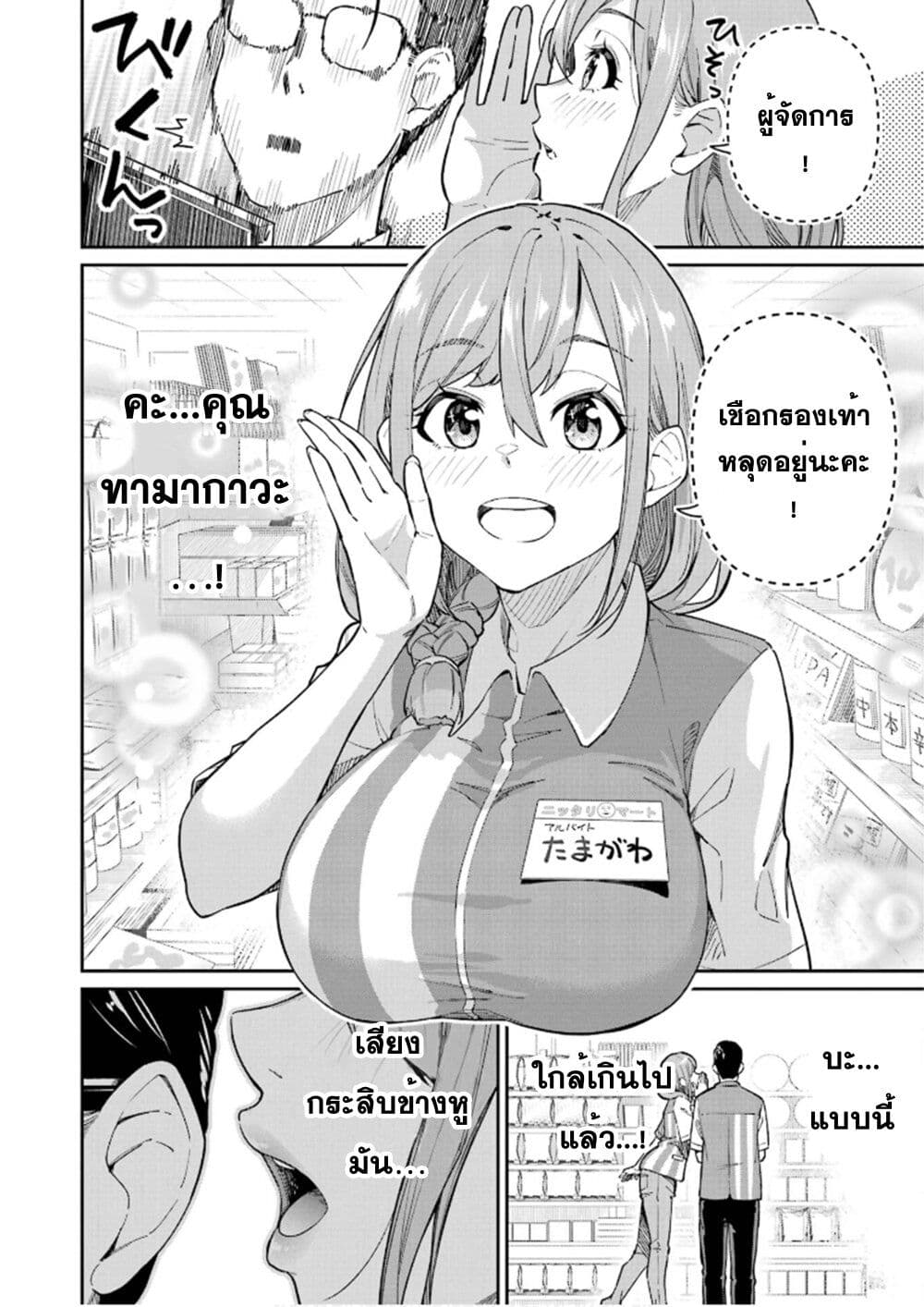 Tamagawa-san Detemashita? page 2