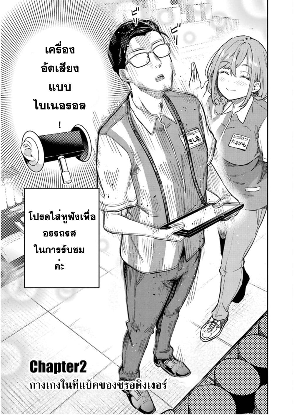 Tamagawa-san Detemashita? page 3