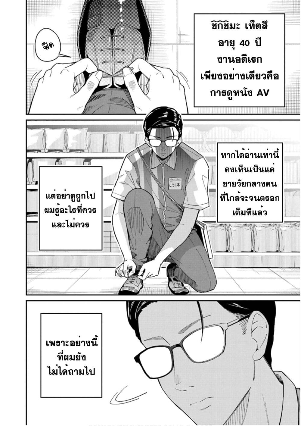 Tamagawa-san Detemashita? page 4