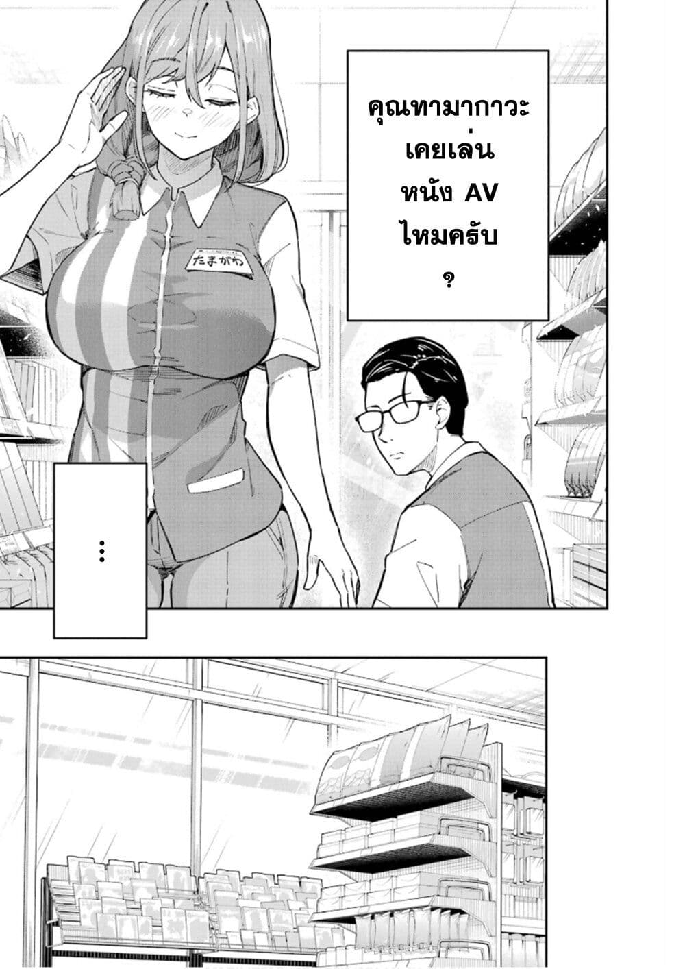 Tamagawa-san Detemashita? page 5
