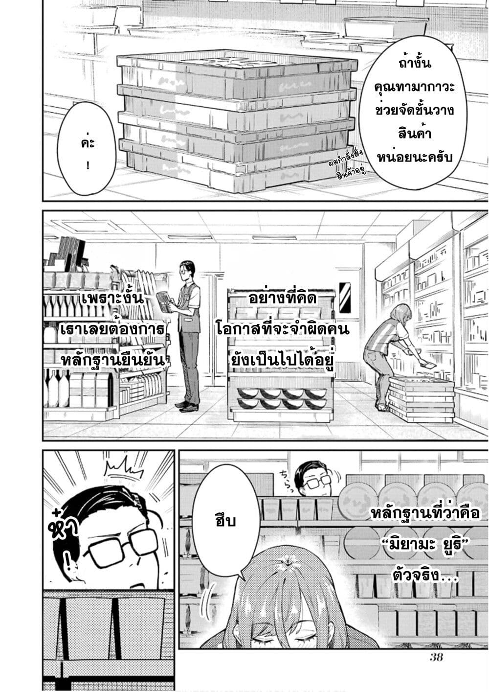 Tamagawa-san Detemashita? page 6