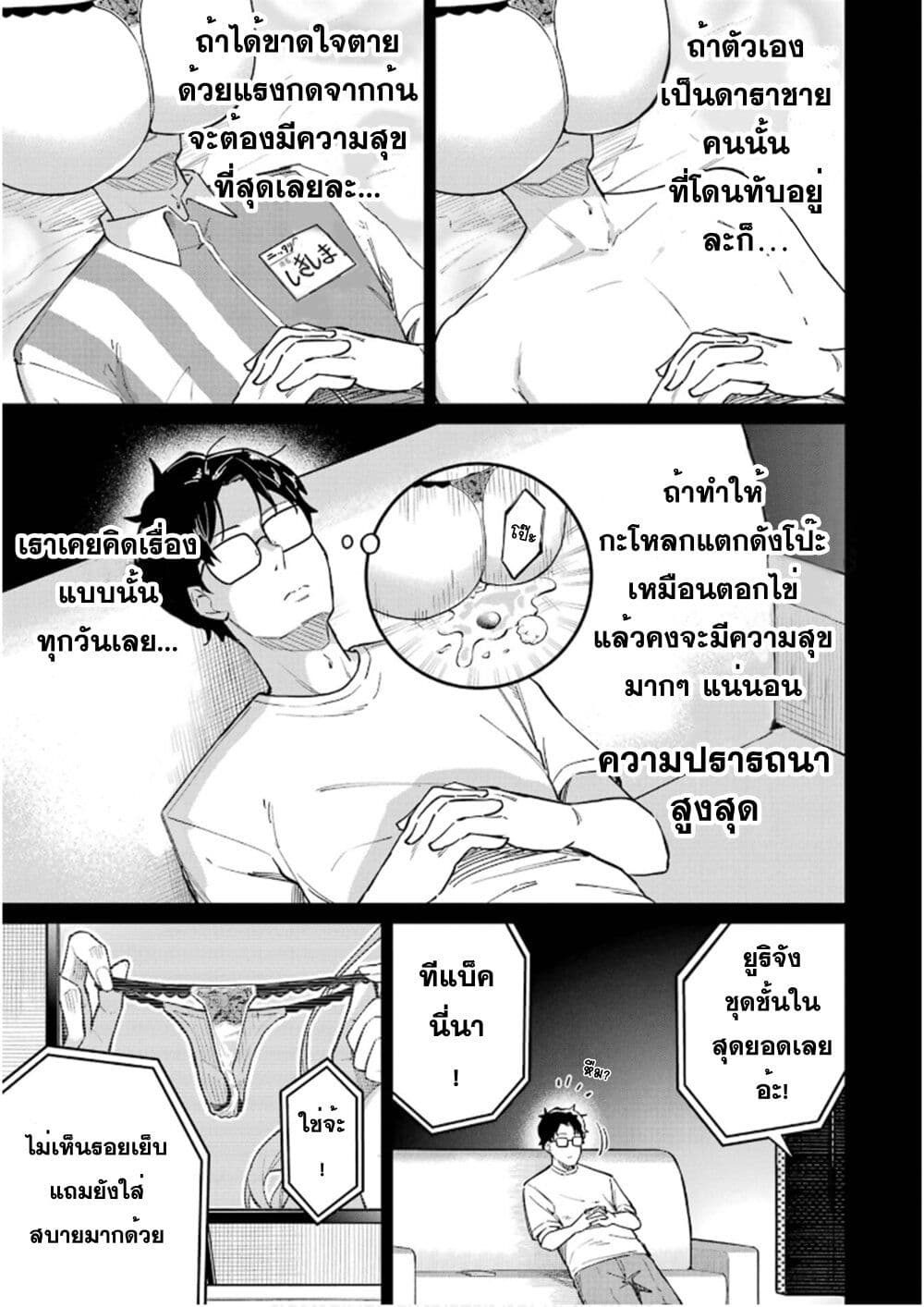 Tamagawa-san Detemashita? page 9