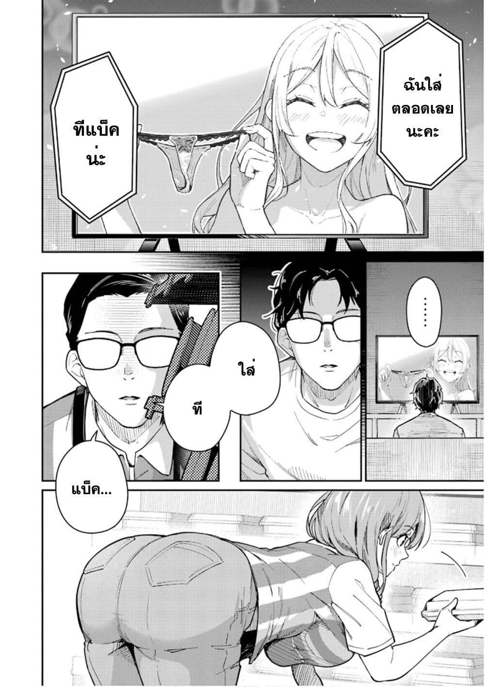 Tamagawa-san Detemashita? page 10