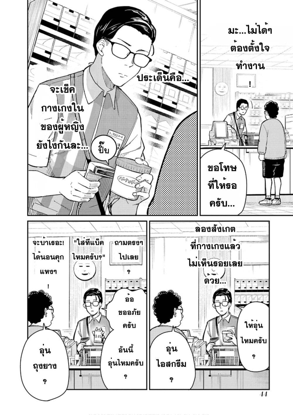 Tamagawa-san Detemashita? page 12