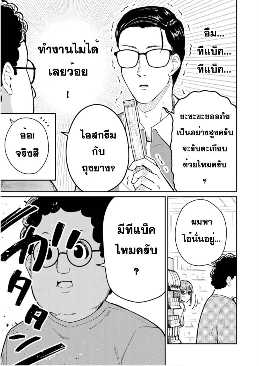 Tamagawa-san Detemashita? page 13