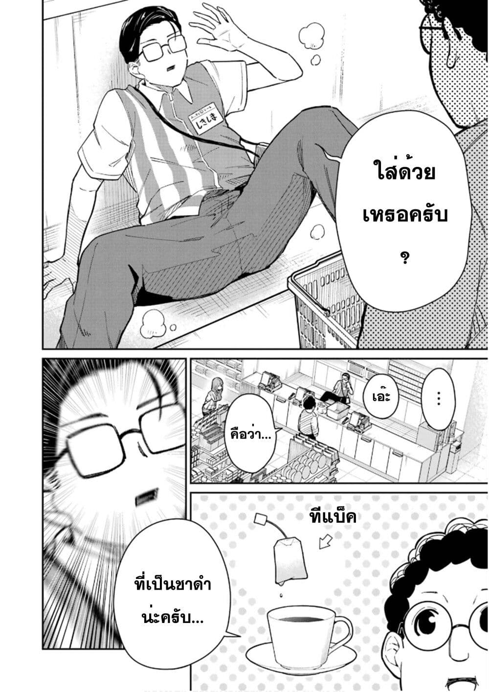 Tamagawa-san Detemashita? page 14