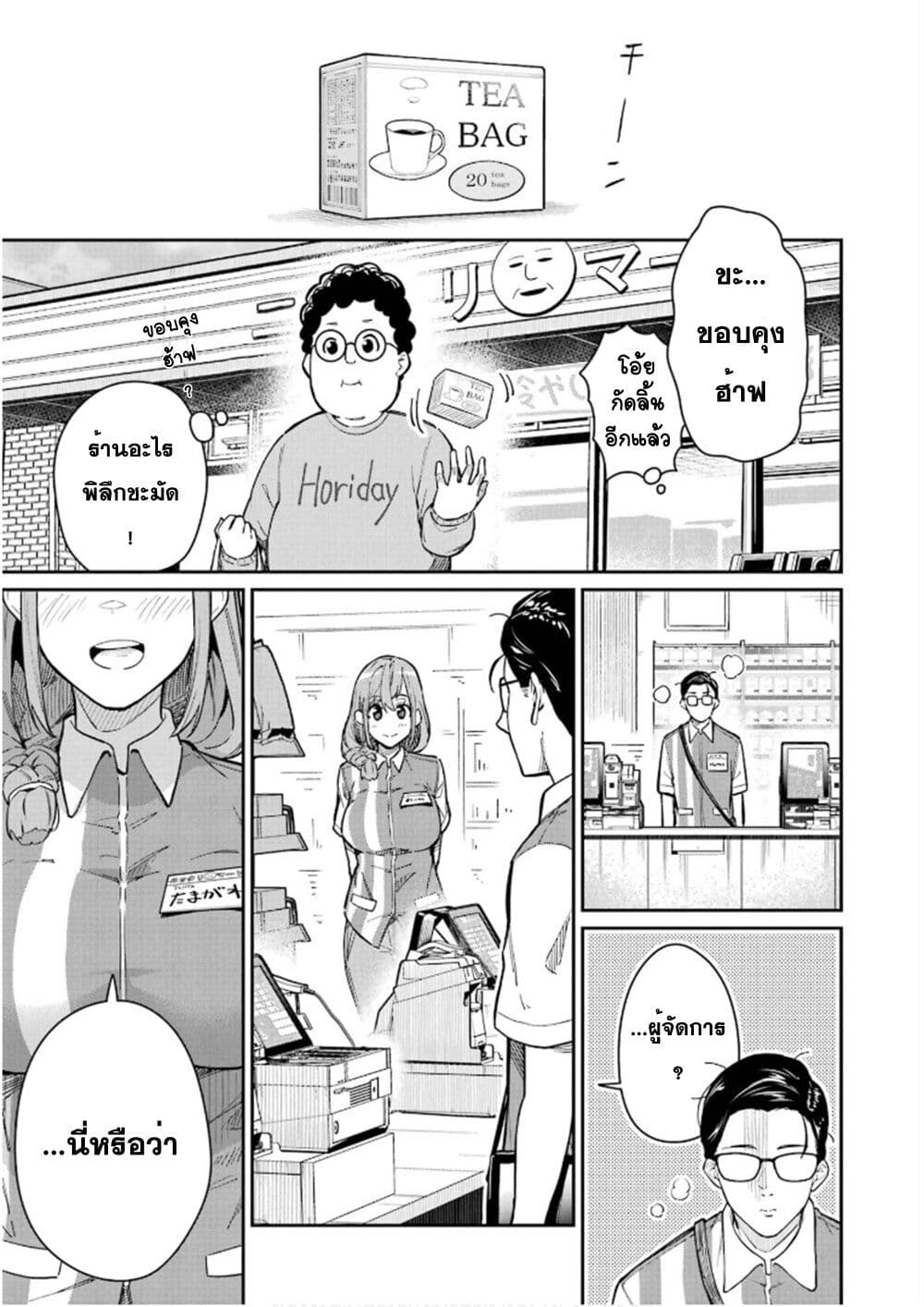 Tamagawa-san Detemashita? page 15