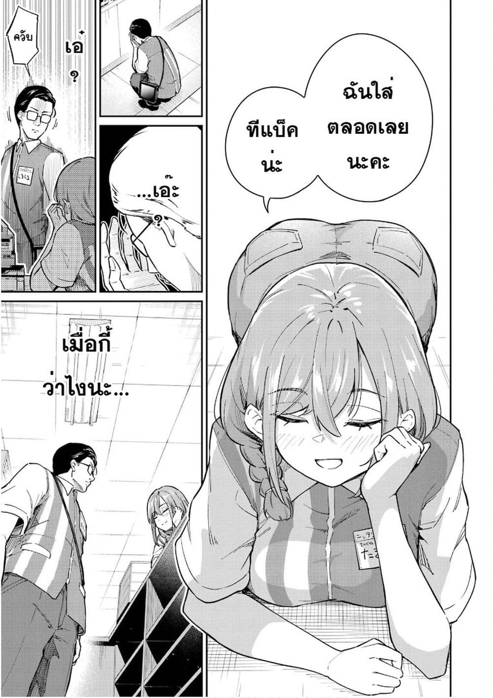 Tamagawa-san Detemashita? page 17