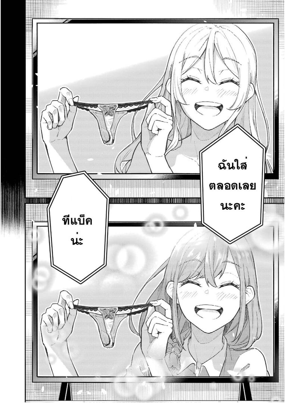 Tamagawa-san Detemashita? page 18