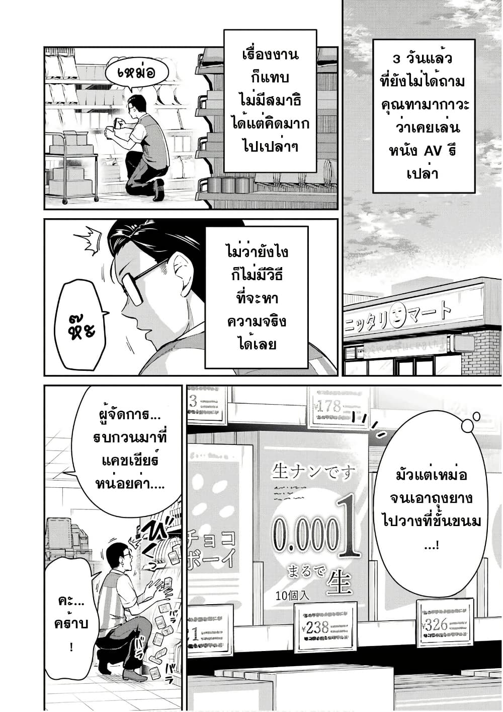 Tamagawa-san Detemashita? page 2
