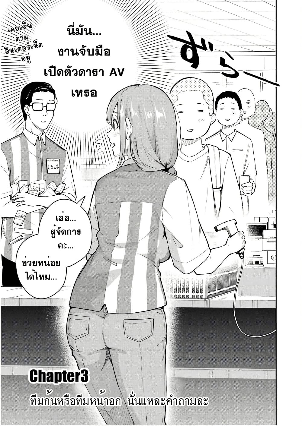 Tamagawa-san Detemashita? page 3