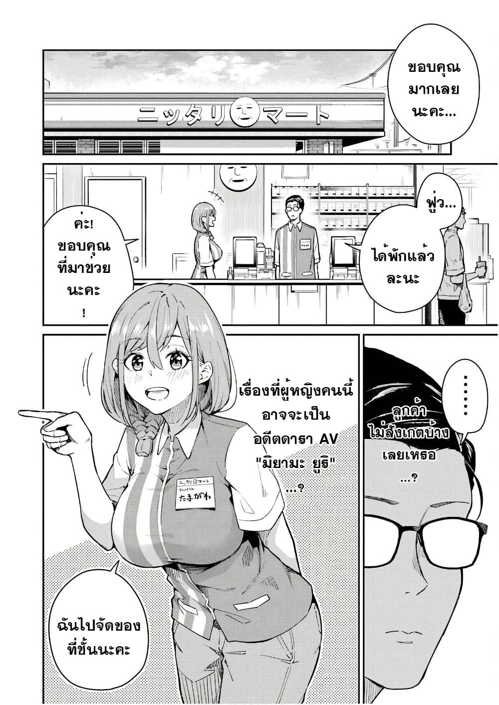 Tamagawa-san Detemashita? page 4