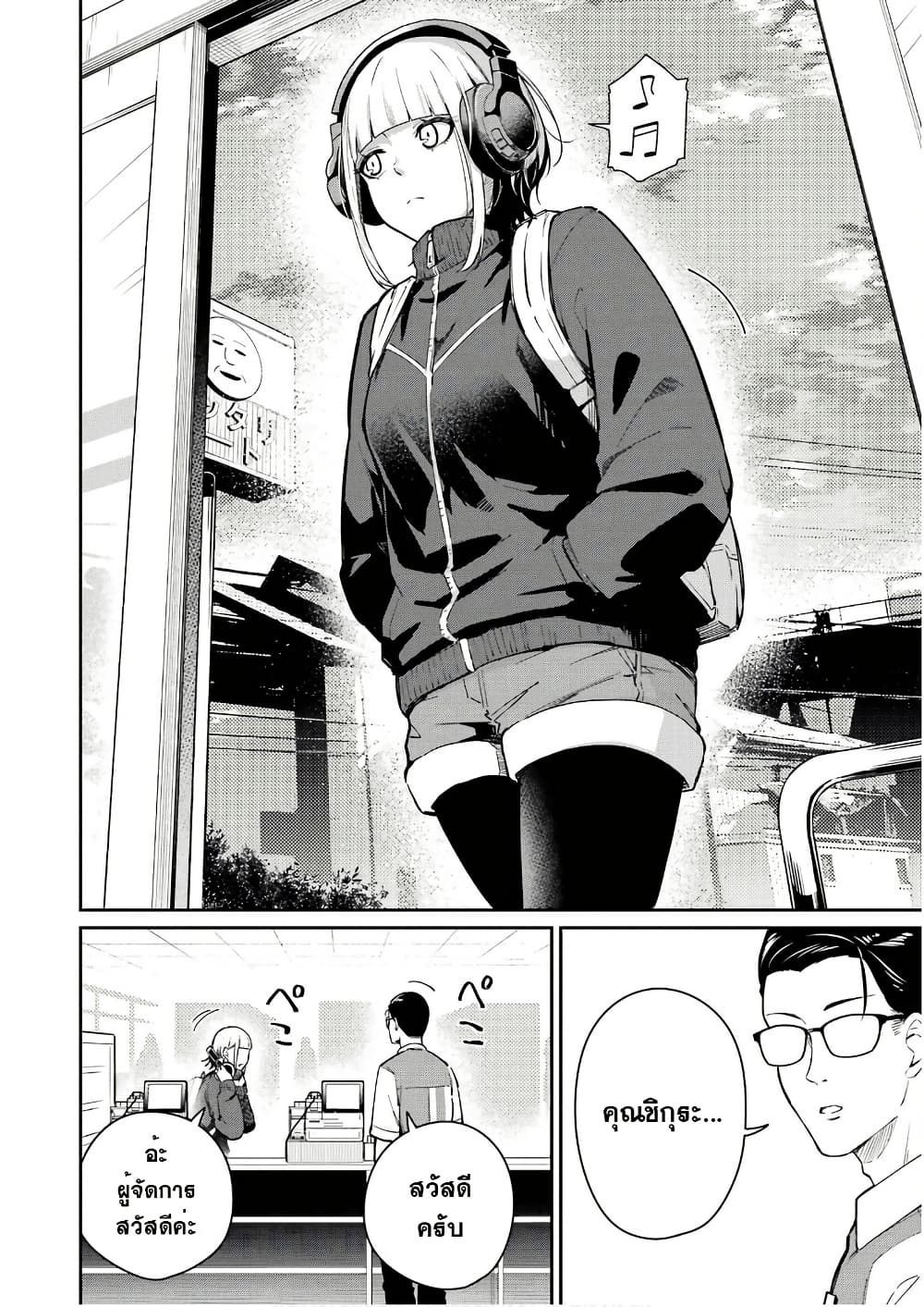 Tamagawa-san Detemashita? page 6