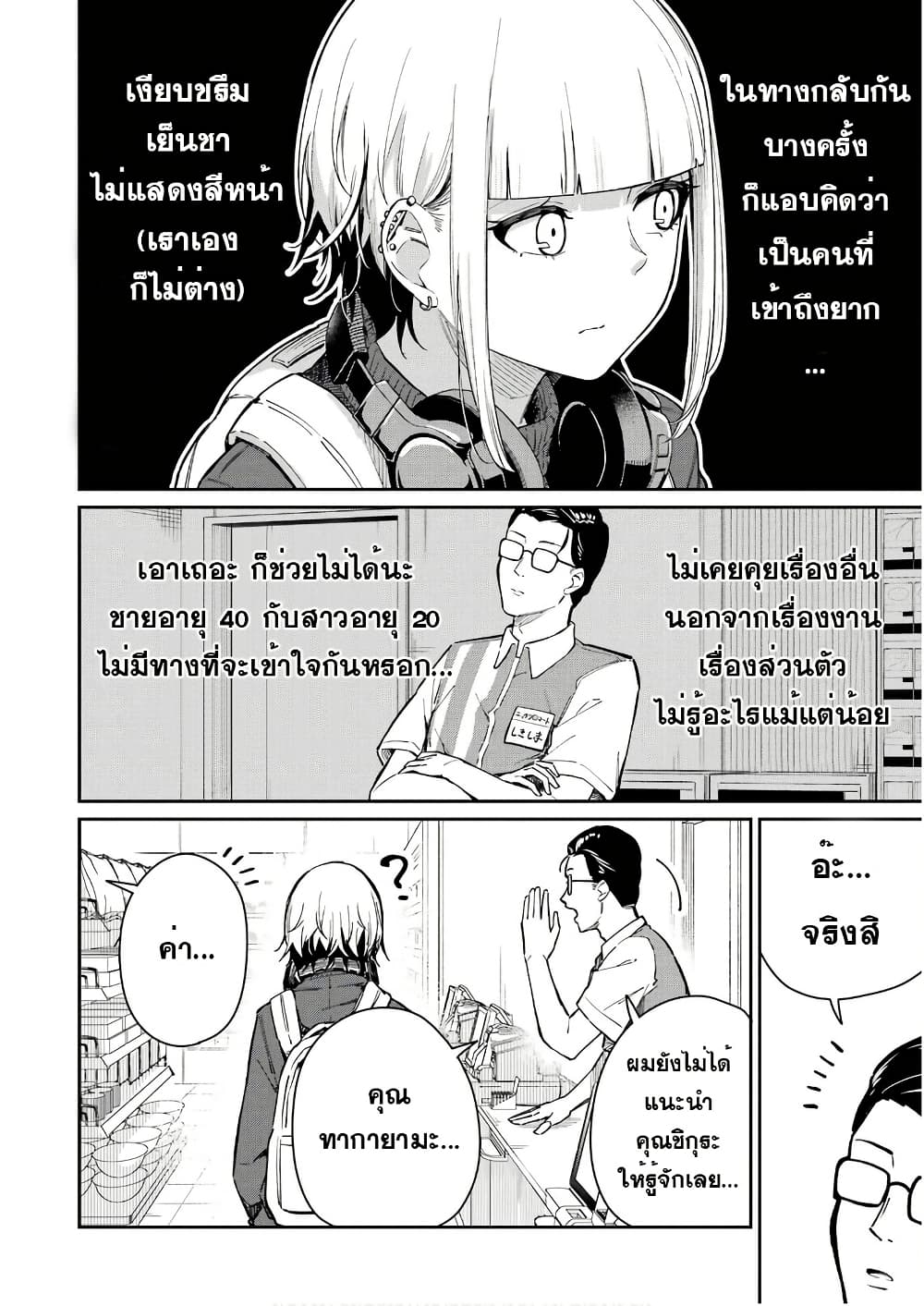 Tamagawa-san Detemashita? page 8