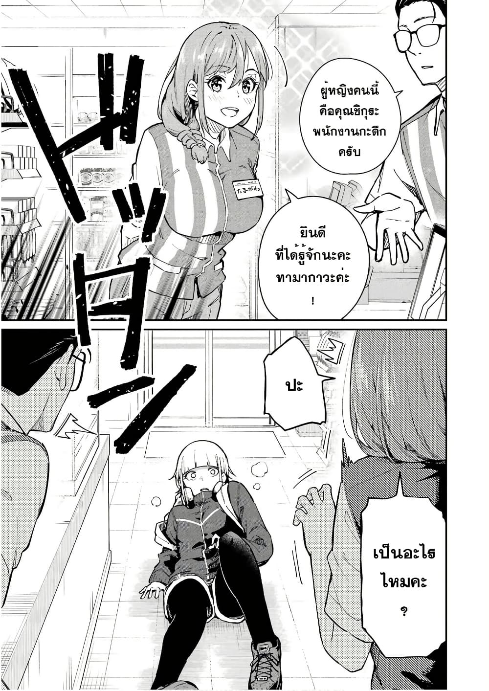 Tamagawa-san Detemashita? page 9