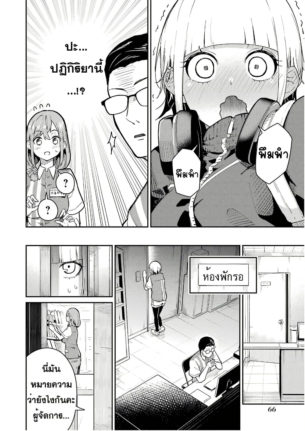 Tamagawa-san Detemashita? page 10