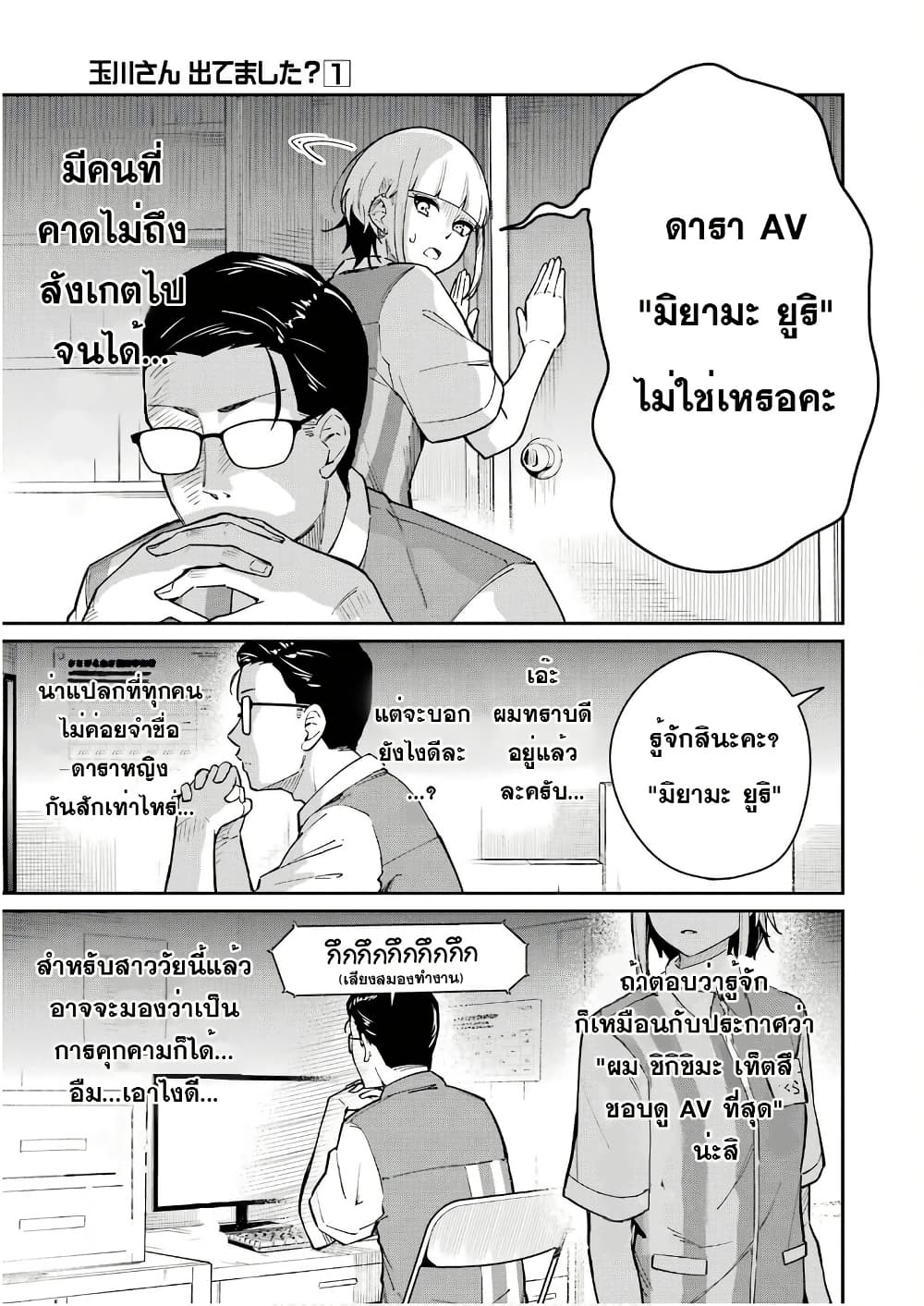 Tamagawa-san Detemashita? page 11