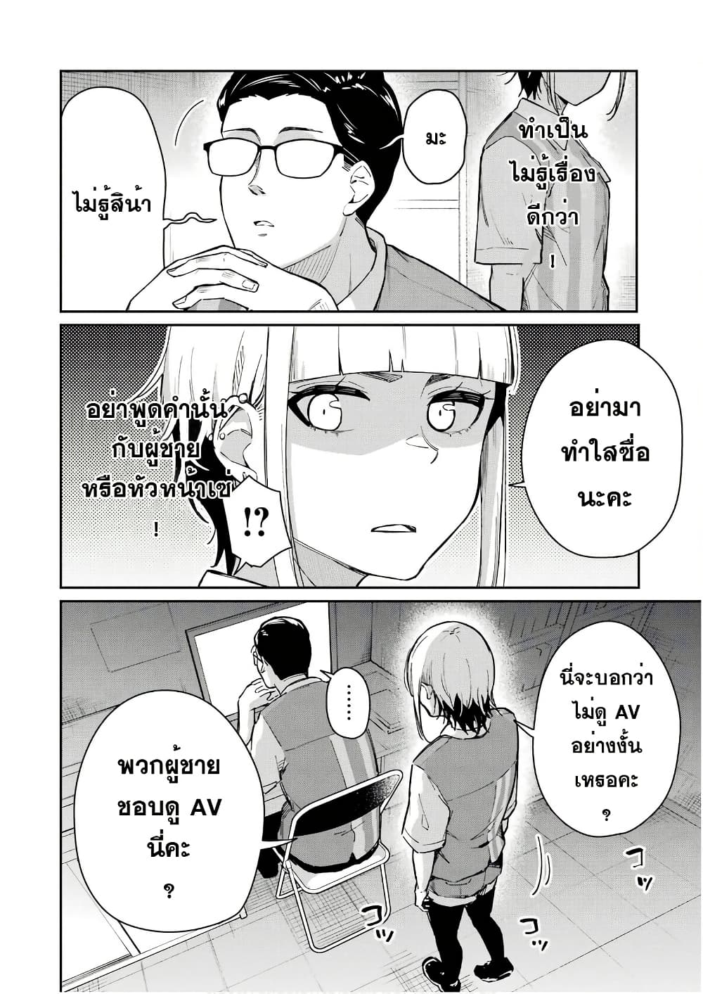Tamagawa-san Detemashita? page 12