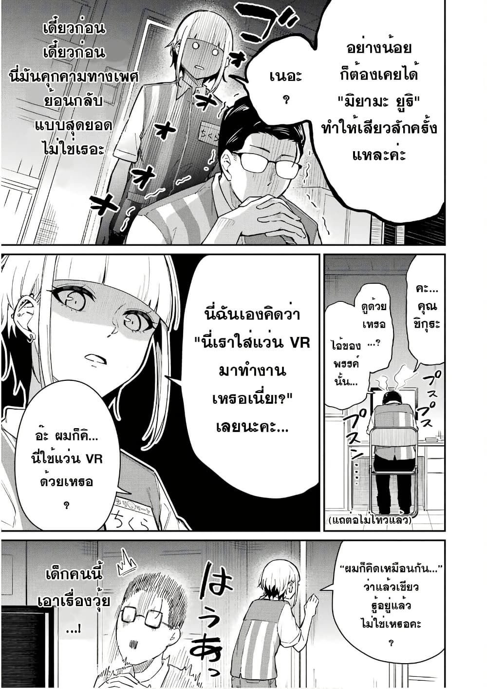 Tamagawa-san Detemashita? page 13