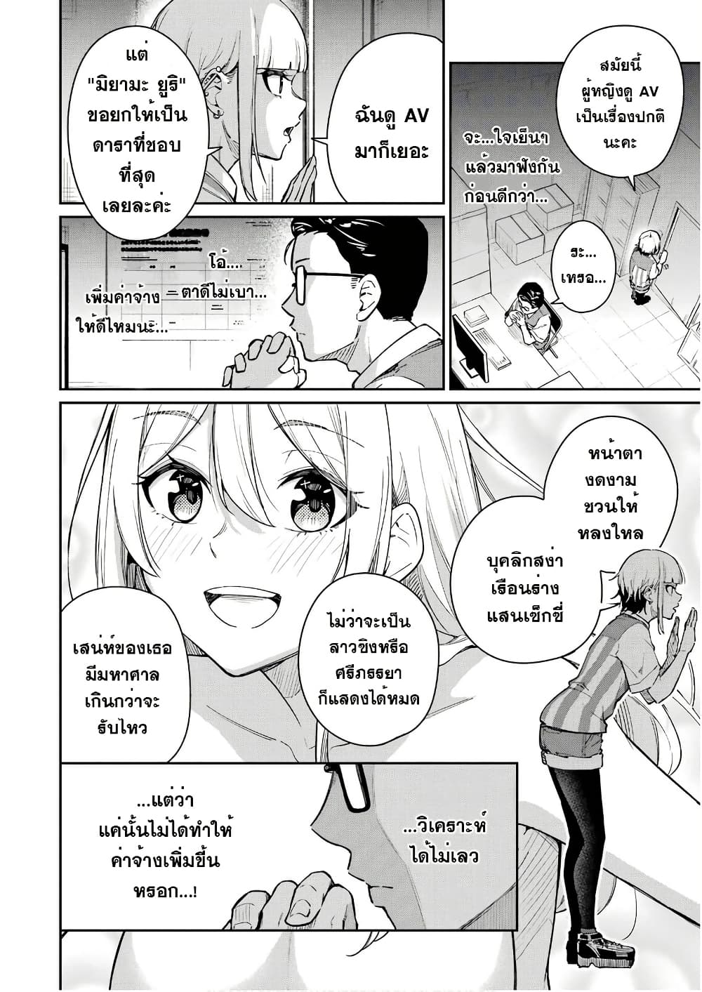 Tamagawa-san Detemashita? page 14