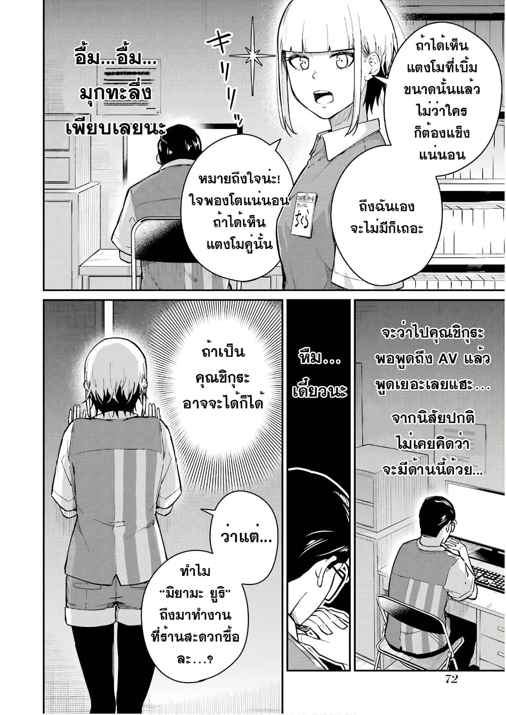 Tamagawa-san Detemashita? page 16
