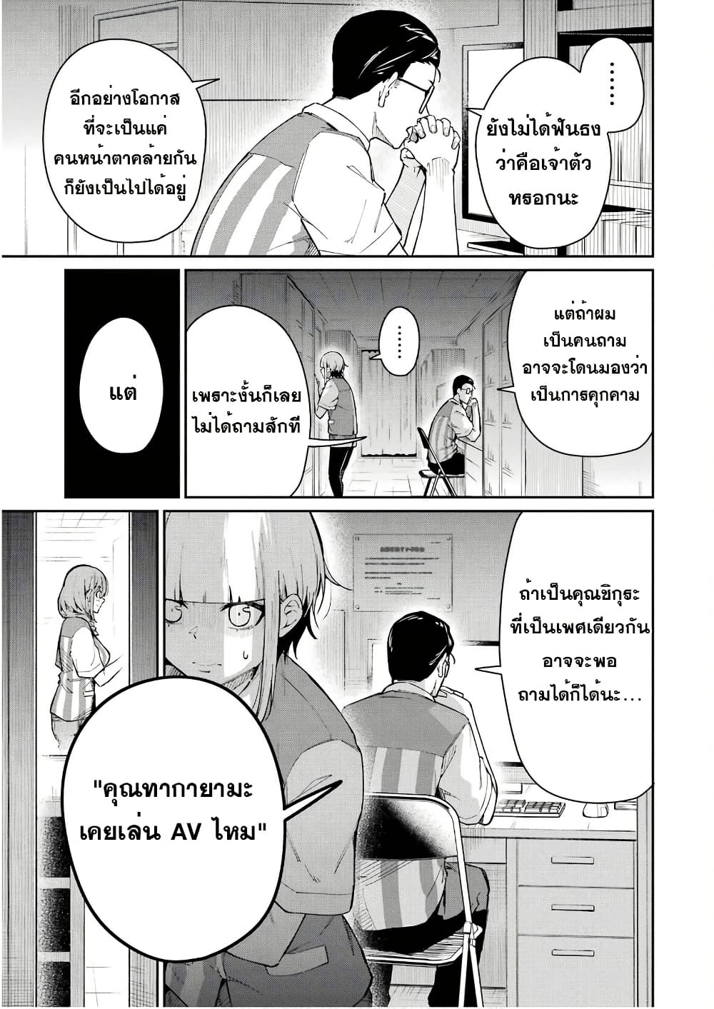 Tamagawa-san Detemashita? page 17
