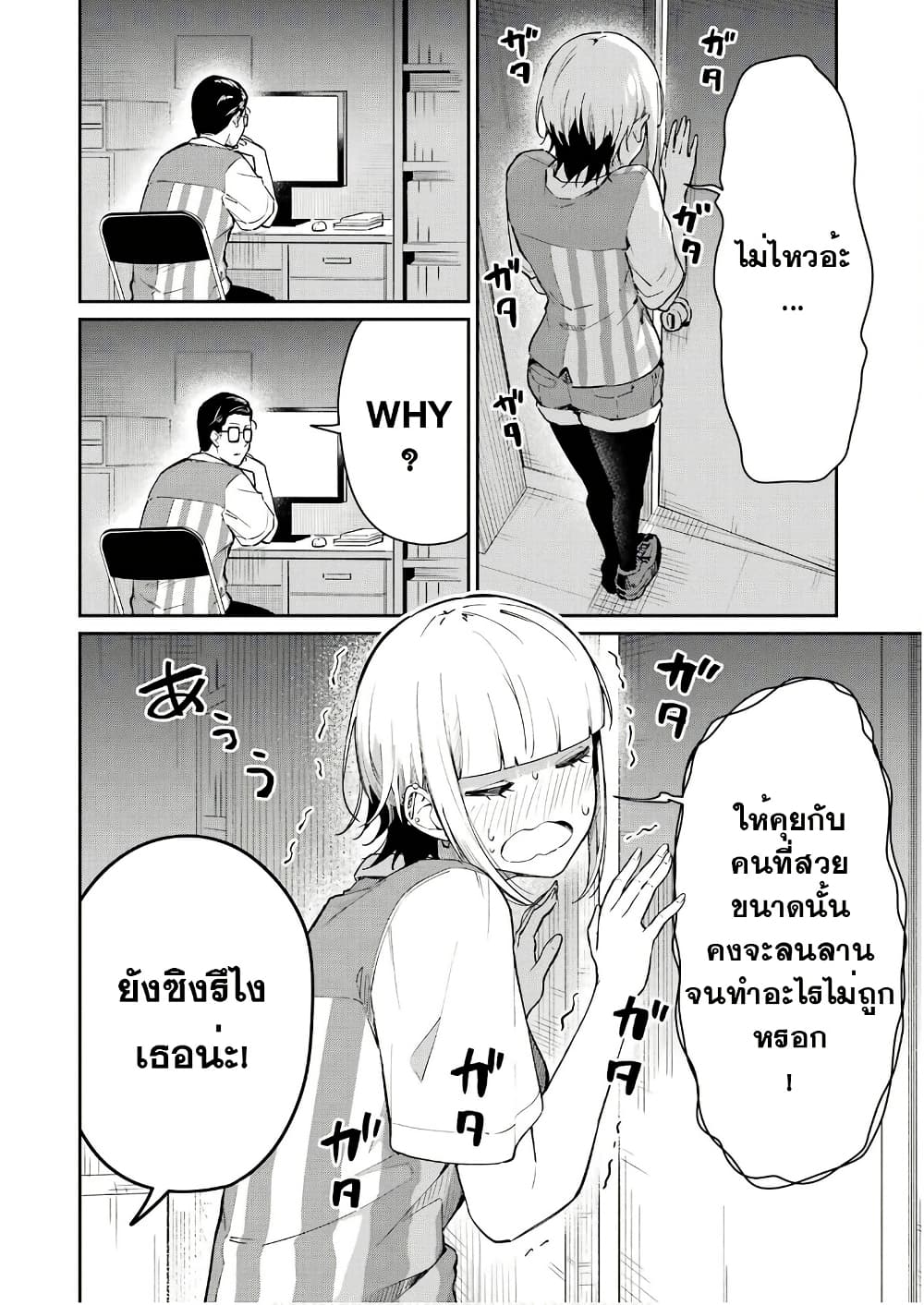 Tamagawa-san Detemashita? page 18
