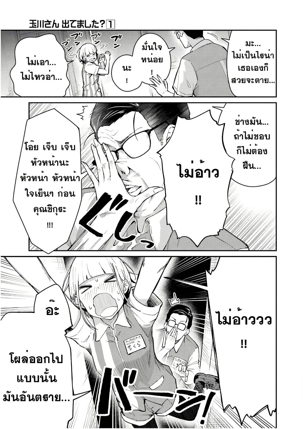 Tamagawa-san Detemashita? page 19