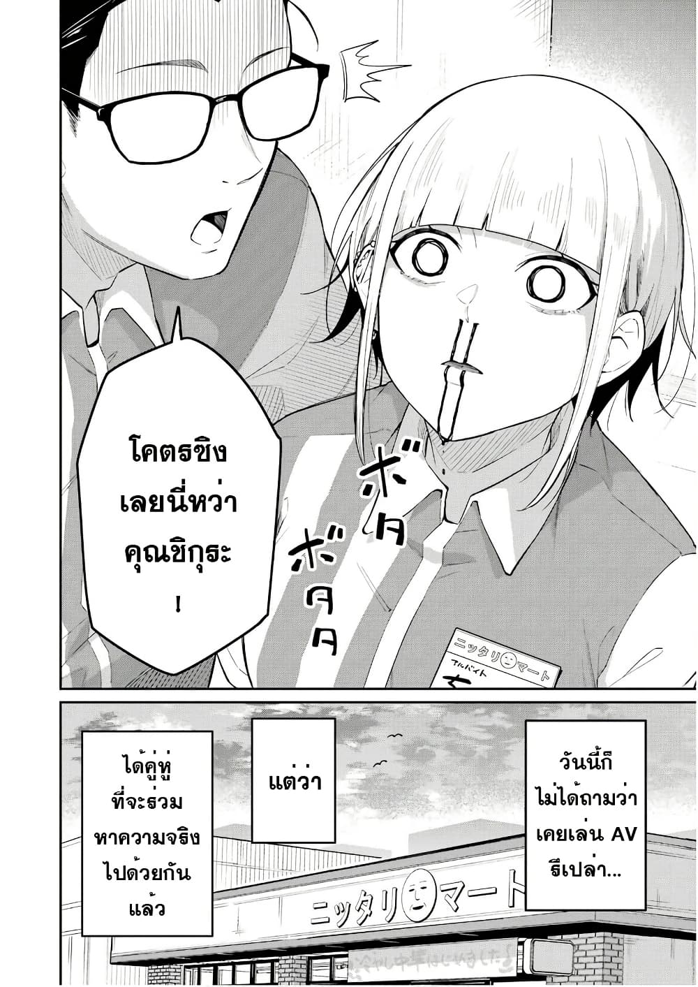 Tamagawa-san Detemashita? page 22
