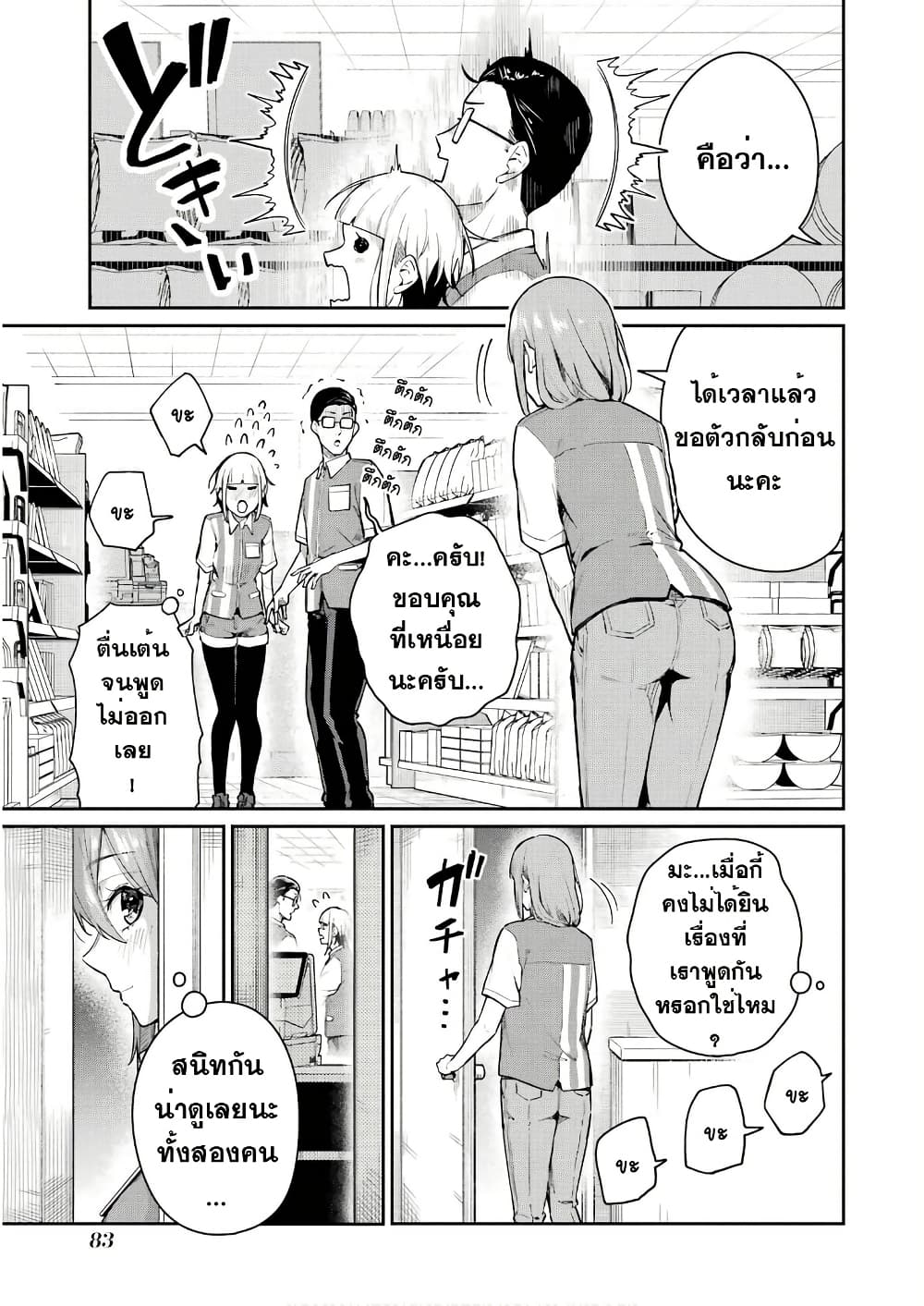 Tamagawa-san Detemashita? page 3
