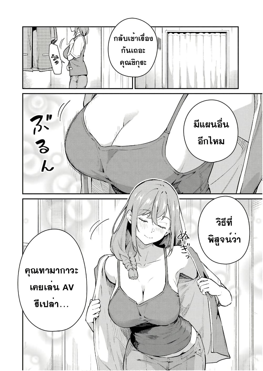 Tamagawa-san Detemashita? page 4