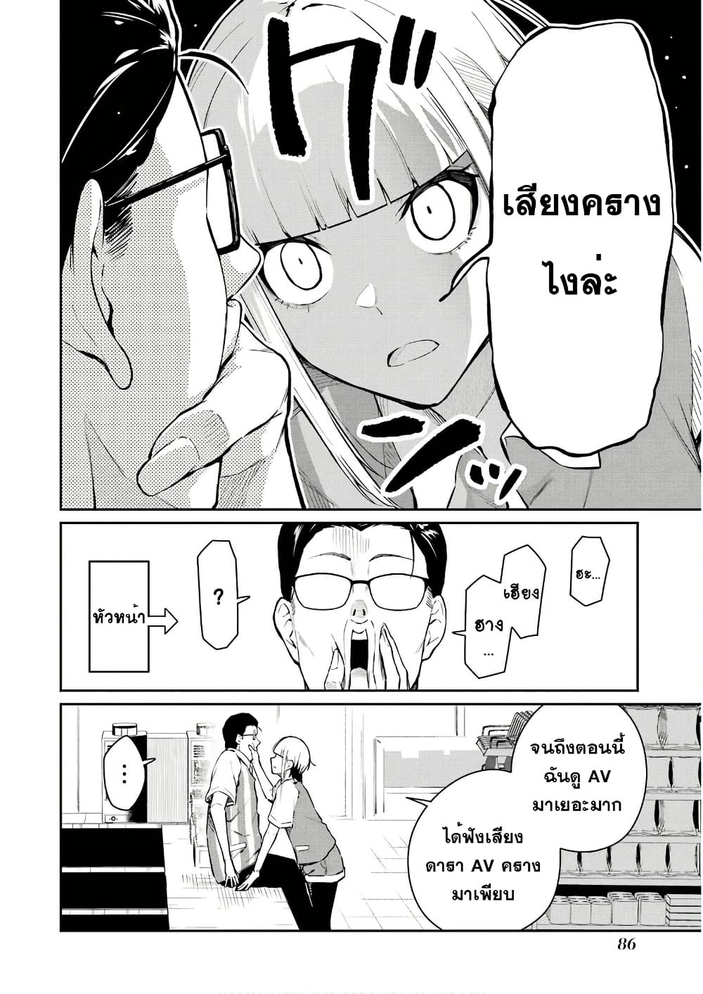 Tamagawa-san Detemashita? page 6