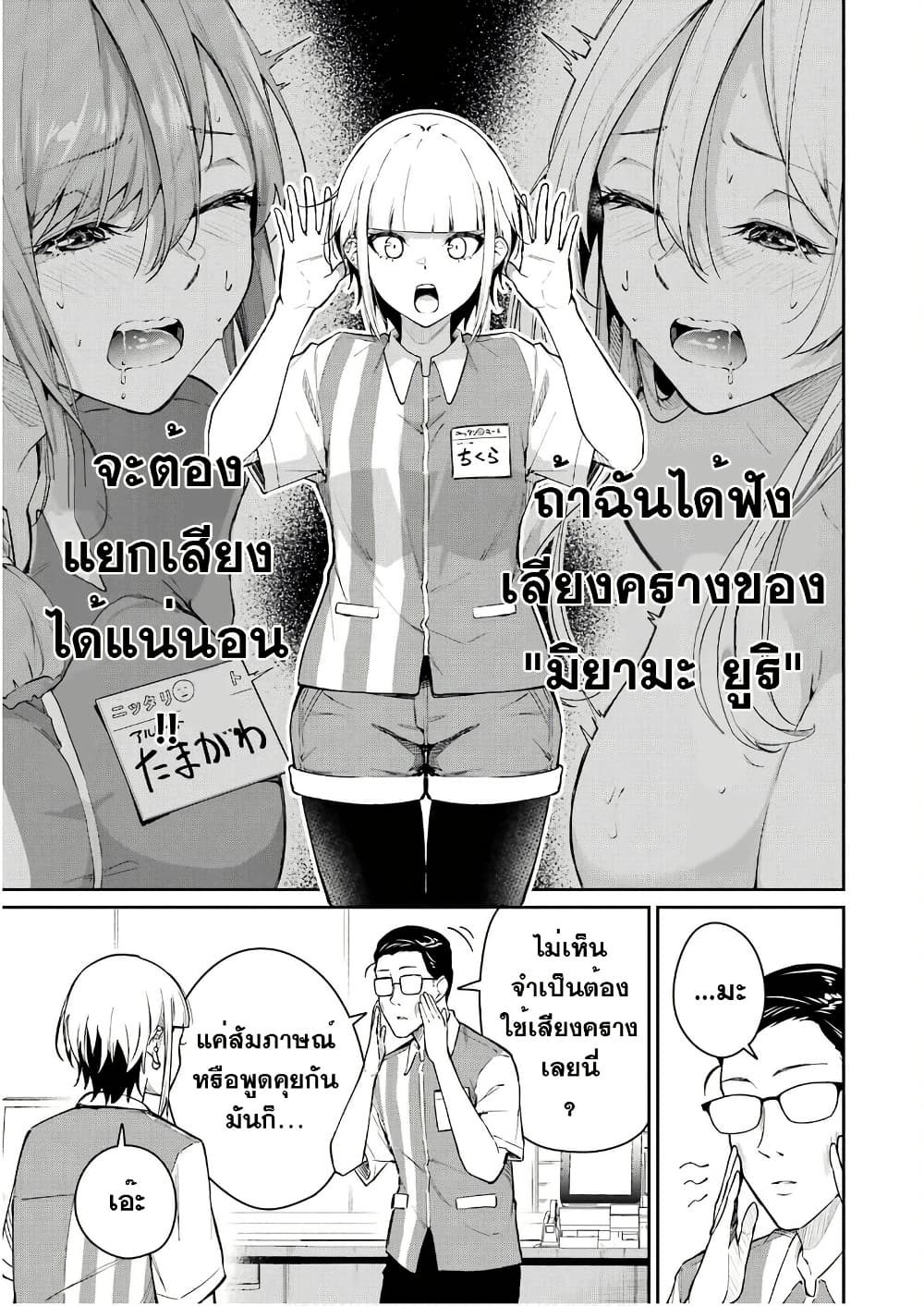 Tamagawa-san Detemashita? page 7