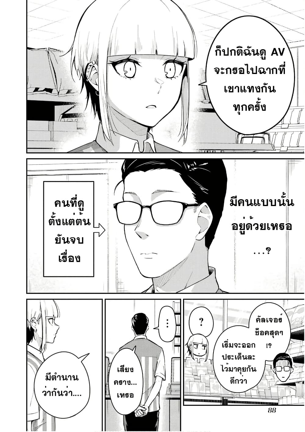 Tamagawa-san Detemashita? page 8