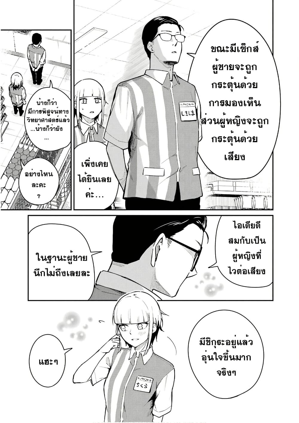 Tamagawa-san Detemashita? page 9